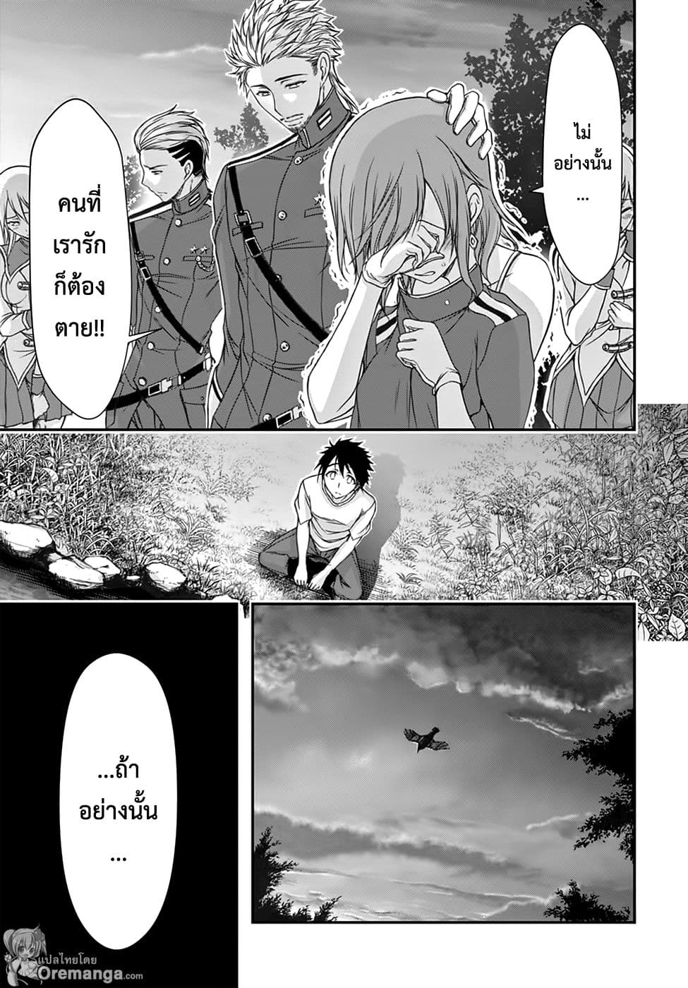Plunderer 18-พวกเราเดินทางขึ้นเขา
