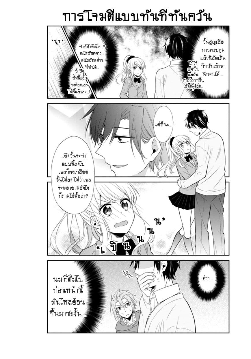 S Suto na Fujiwara-kun 4-ฟูจิวาระคุงผู้ปากไว