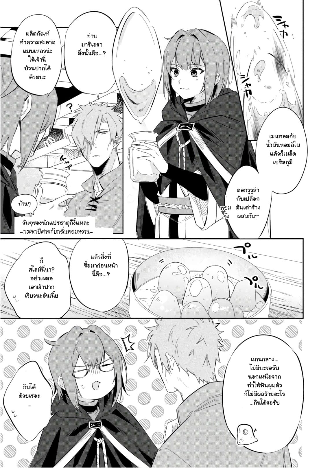 Ikinokori Renkinjutsushi wa Machi de Shizuka ni Kurashitai 6.5-ตอนพิเศษ: วันๆของนักแปรธาตุก็งี้แหละ