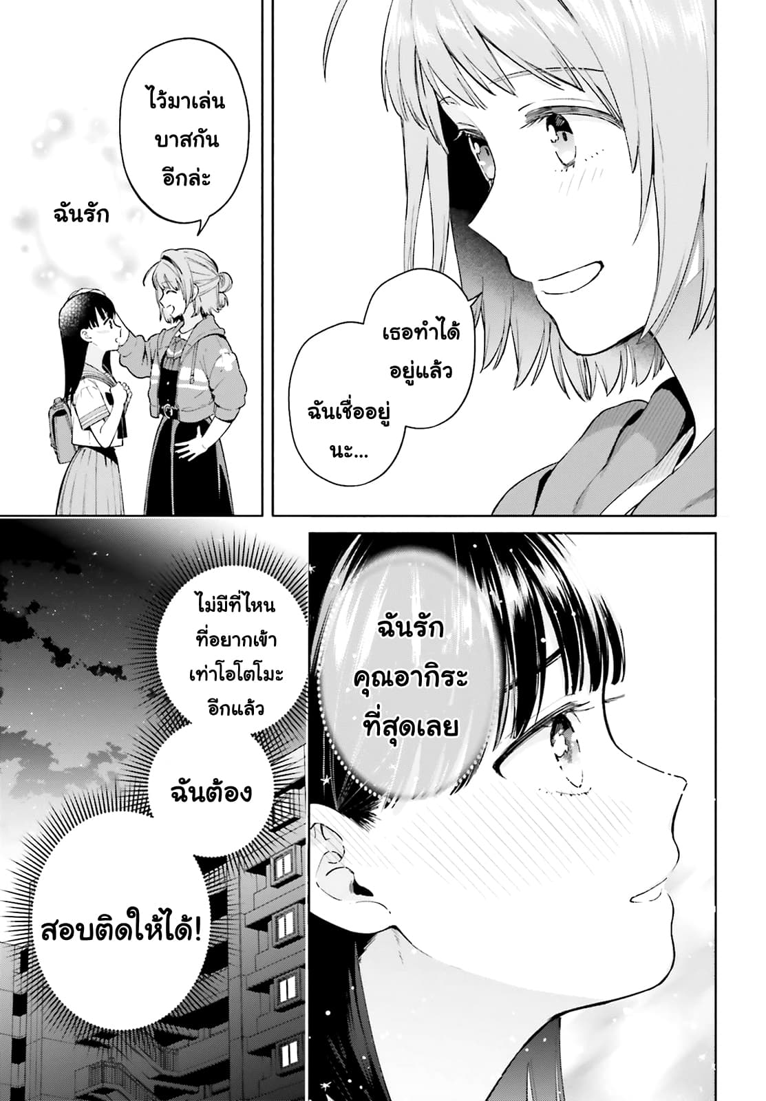 Goukaku no Tame no! Yasashii Sankaku Kankei Nyuumon 1-หิมะเดือนหก