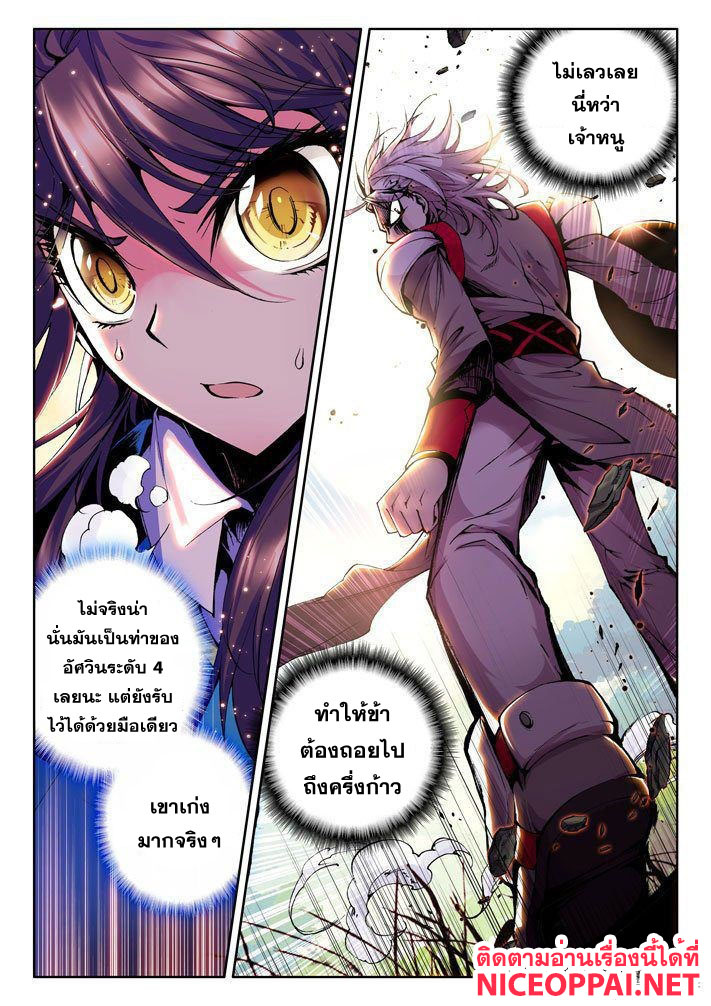 Shen Yin Wang Zuo ผนึกเทพบัลลังก์ราชันย์ 17-อาจารย์ผู้มาจากนรก