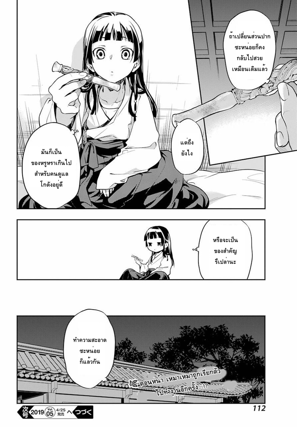 Kusuriya no Hitorigoto 24-กล้องสูบยา