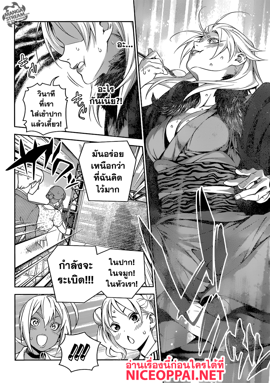 Shokugeki no Soma 311-รสชาติแห่งความล้มเหลว