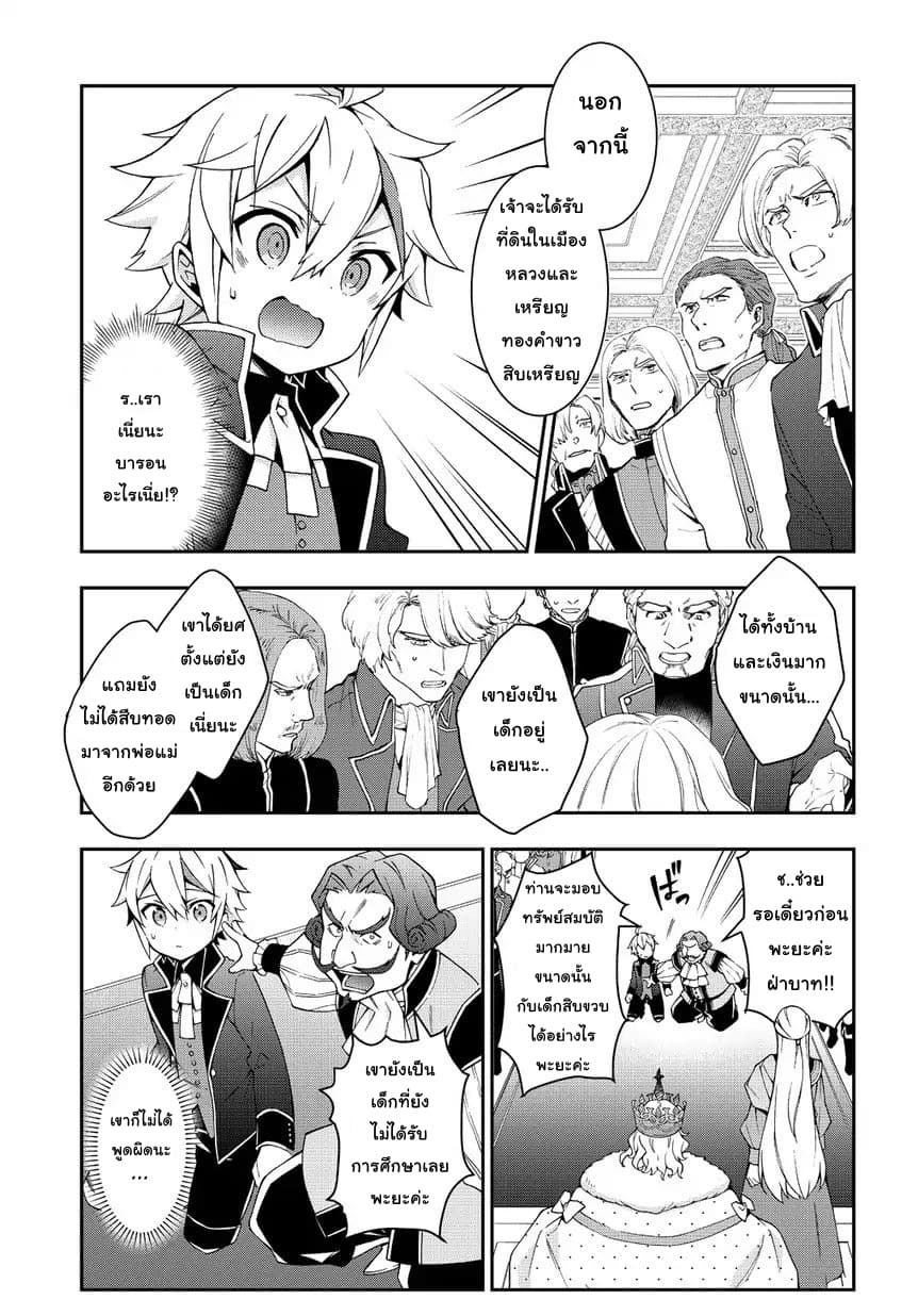 Tensei Kizoku no Isekai Boukenroku ~Jichou wo Shiranai Kamigami no Shito~ 9-9