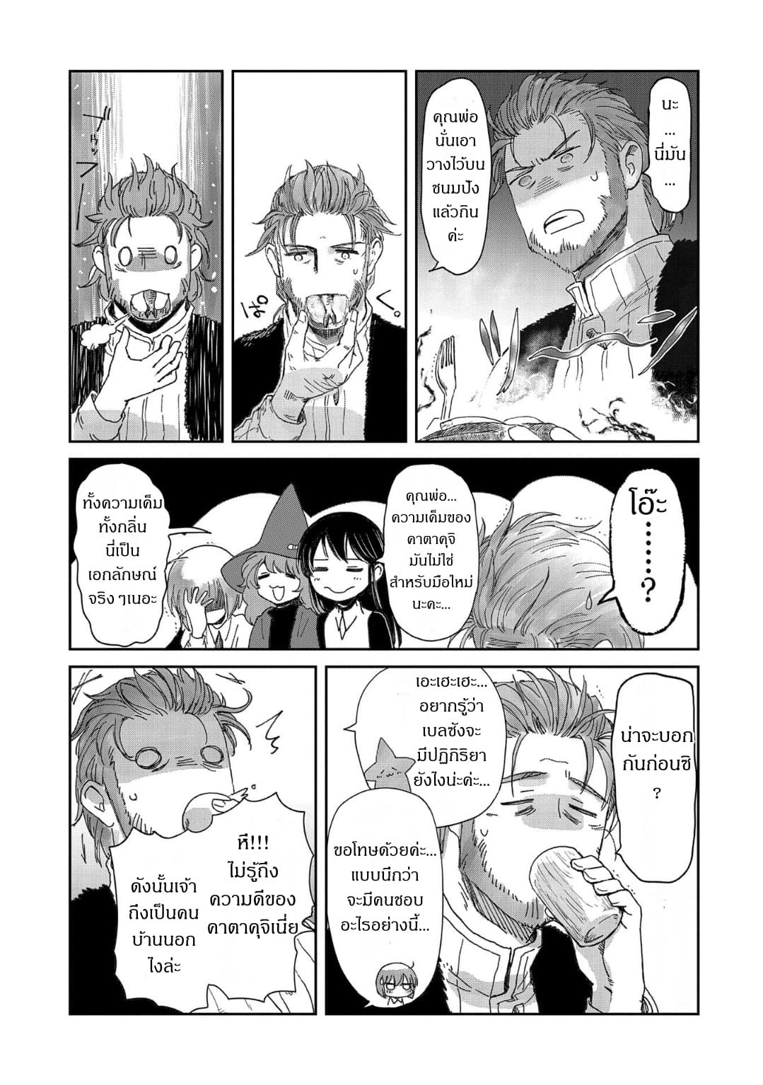 Boukensha ni Naritai to Miyako ni Deteitta Musume ga S Rank ni Natteta 14-14