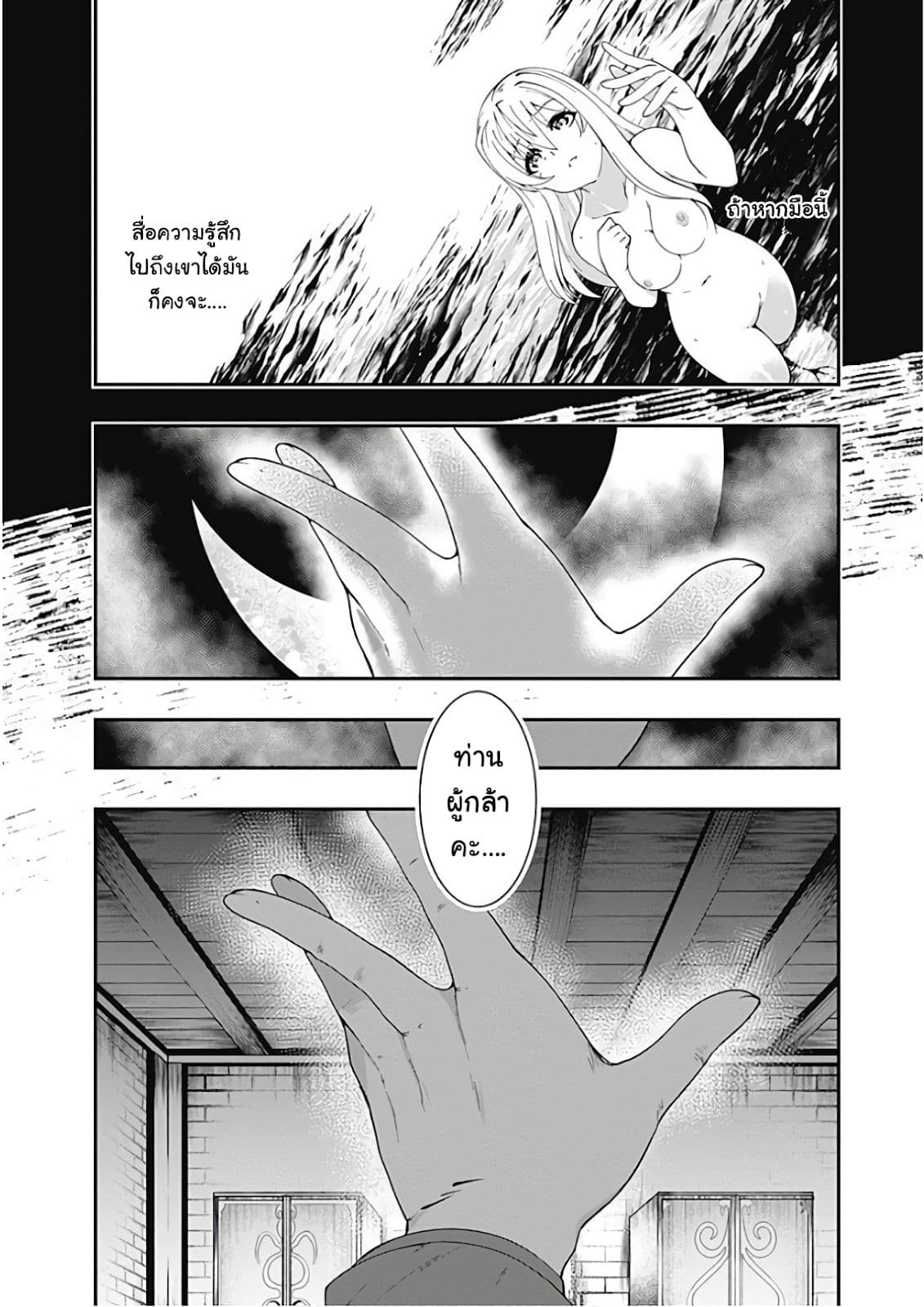 Jichou shinai Motoyuusha no Tsuyokute Tanoshii New Game ไม่อดกลั้นอีกต่อไปแล้วโว้ย! อดีตผู้กล้าสุดแกร่งจะขอสนุกไปกับการเริ่มต้นเกมส์ใหม่ 29-29