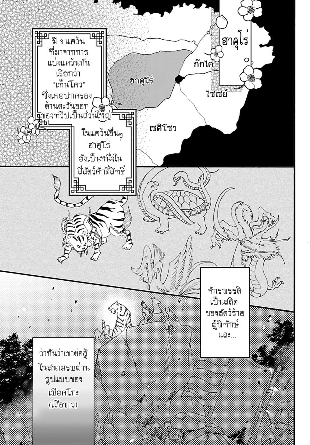The Legend of Bureaucrat Matsurika ตำนานขุนนางมัตซึริกะ 1-1