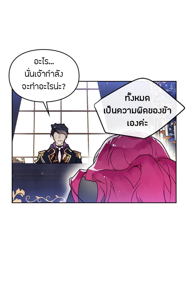 Death Is The Only Ending For The Villainess เกมรักอันตรายของนางร้าย 6-6