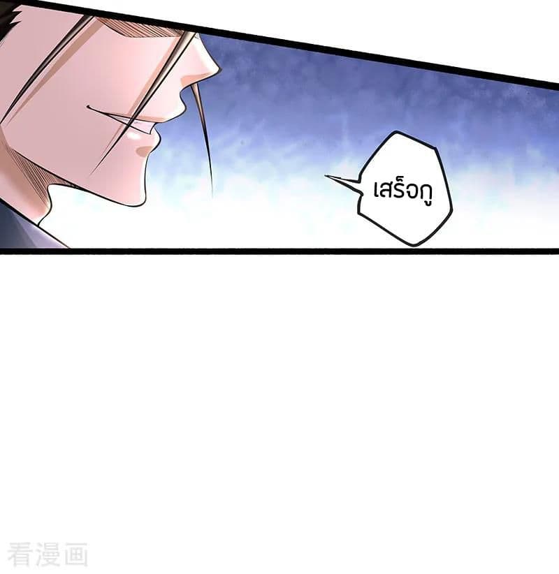 God Emperor of The City มหาเทพเซียนแห่งนคร 18-18