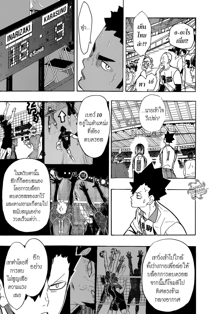 Haikyuu!! 271-แบตเตอรี่หลัก