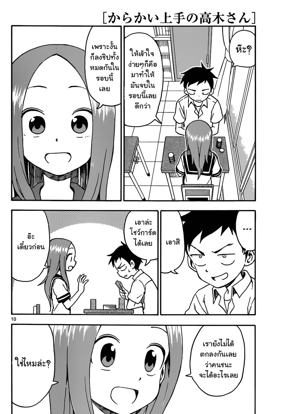 Karakai Jouzu no Takagi-san 33-โป๊กเกอร์