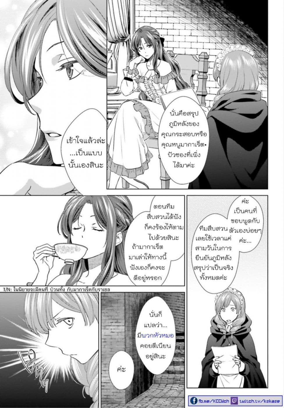 Konyaku Haki kara Hajimaru Akuyaku Reijou no Kangoku Slow Life นางร้ายขอไปใช้ชีวิตปิดเทอมในคุก 3-3