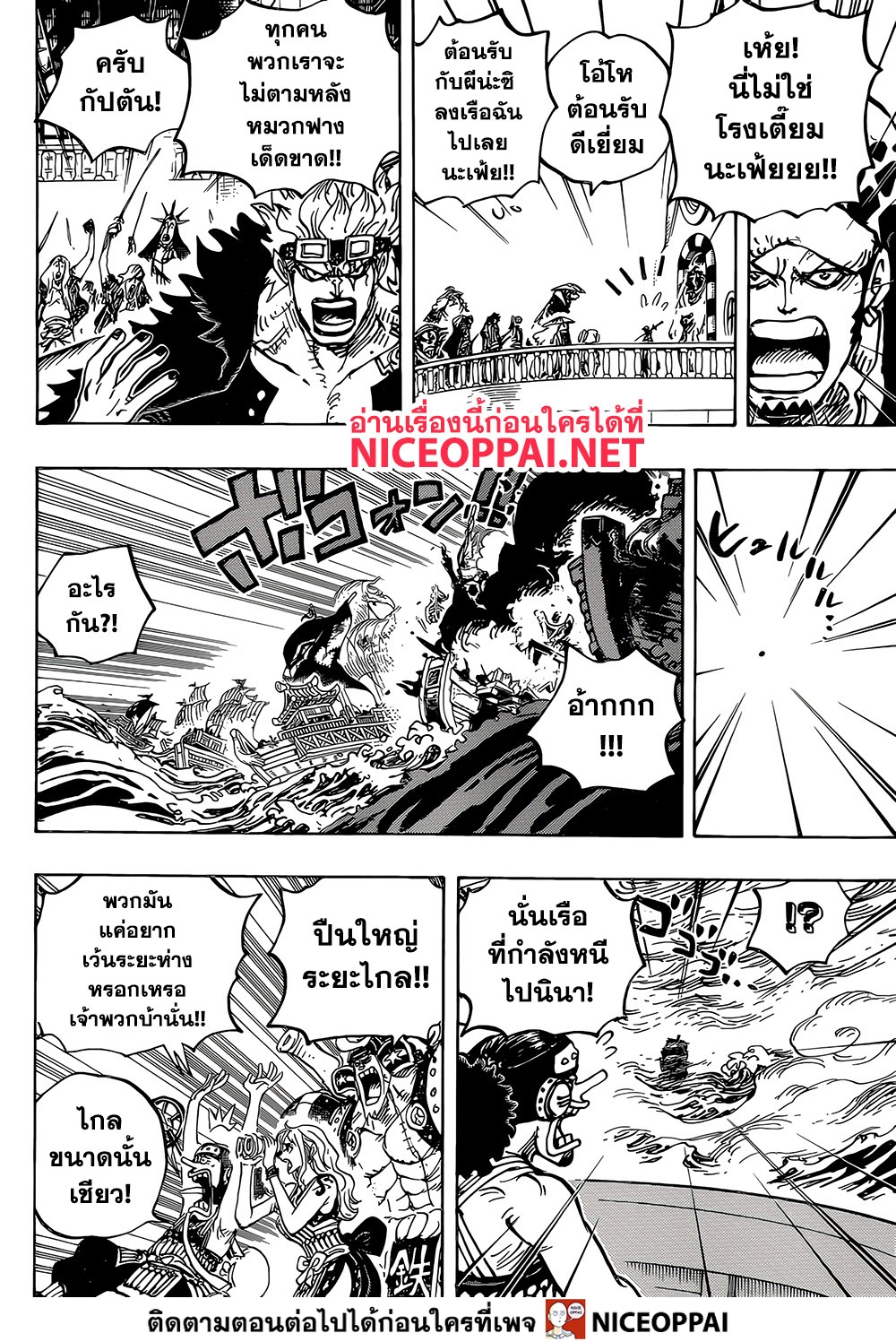 One Piece 976-ขอแนะนำตัวเองหน่อย