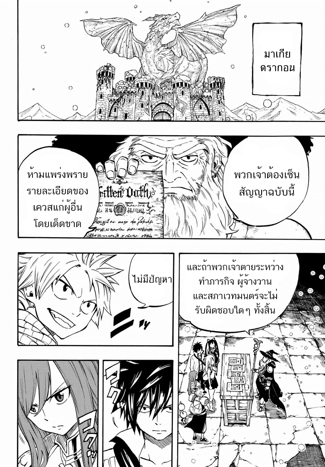 Fairy Tail: 100 Years Quest 2-เชื้อสายดรากอนสเลเยอร์