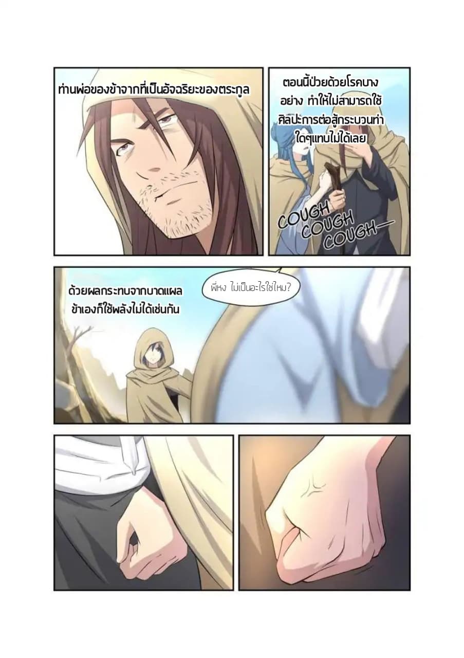 Heaven Defying Sword ดาบแห่งสวรรค์ 5-5