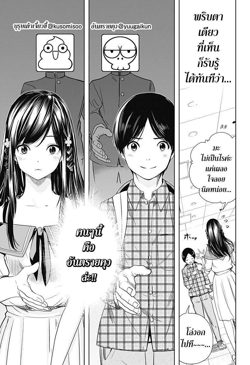 Cross Account 3-แฟนคลับ X เพื่อน