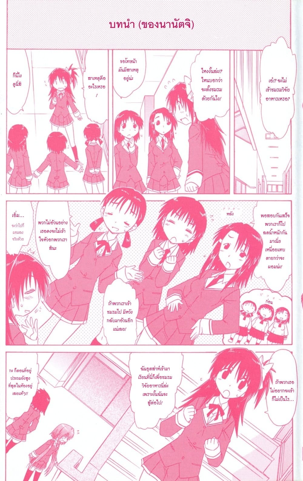 Cafe Detective Club 9-โทวมะกับเพื่อนสุดเลิฟ