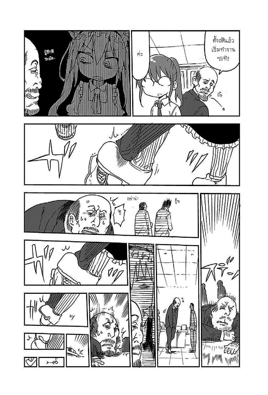 Kobayashi-san Chi no Maid Dragon สาวใช้มังกรของคุณโคบายาชิ 14-โทรุกับโต๊ะทำงาน