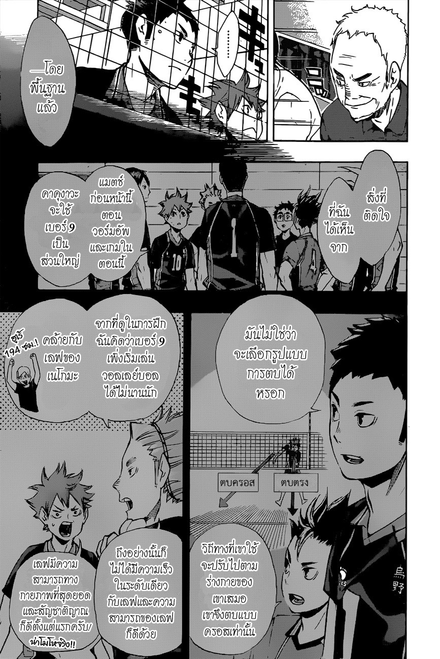 Haikyuu!! 103-สงครามภาคพื้นดิน
