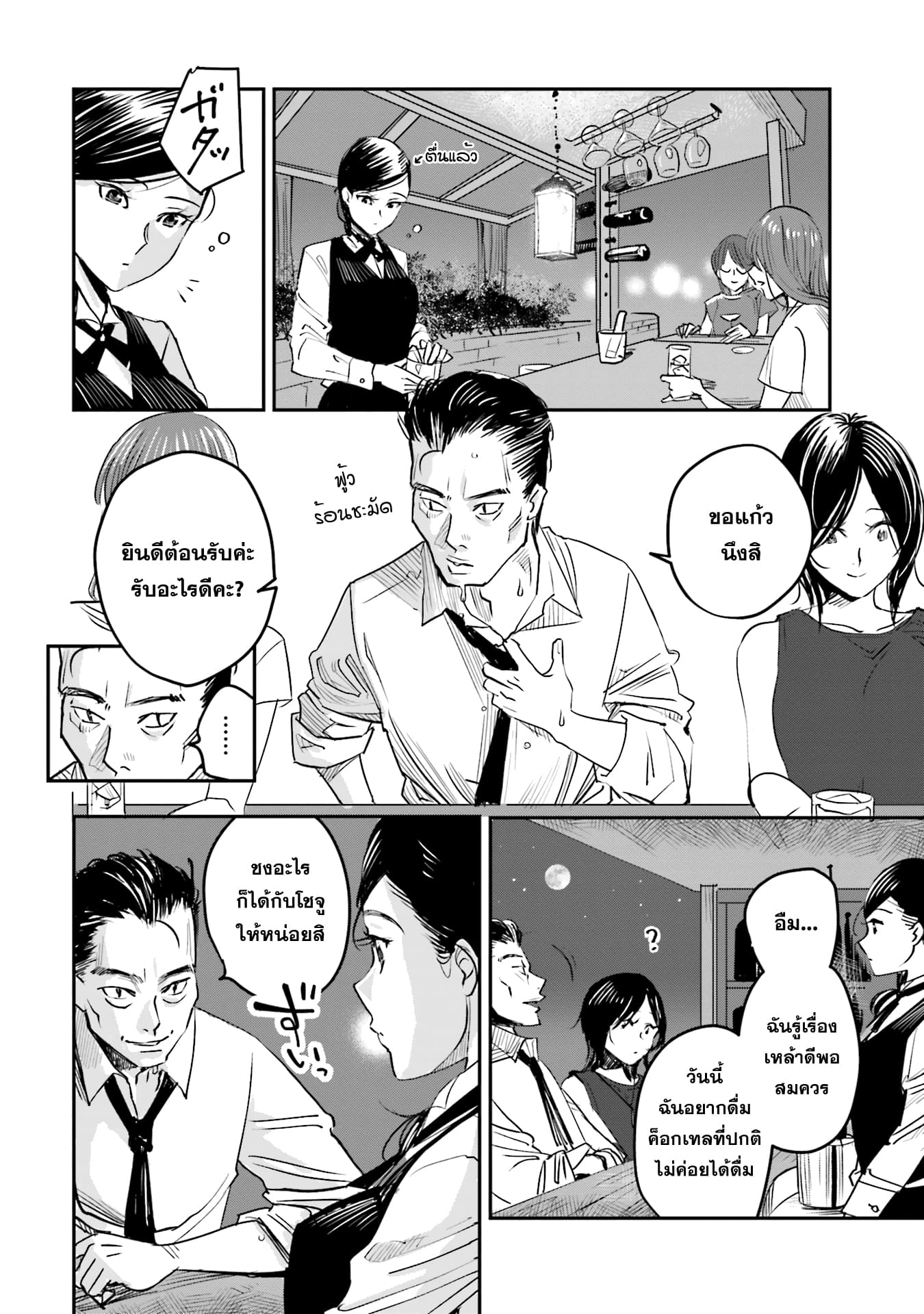 Sleepy Barmaid บาร์เทนเดอร์สาวขี้เซา 1-1