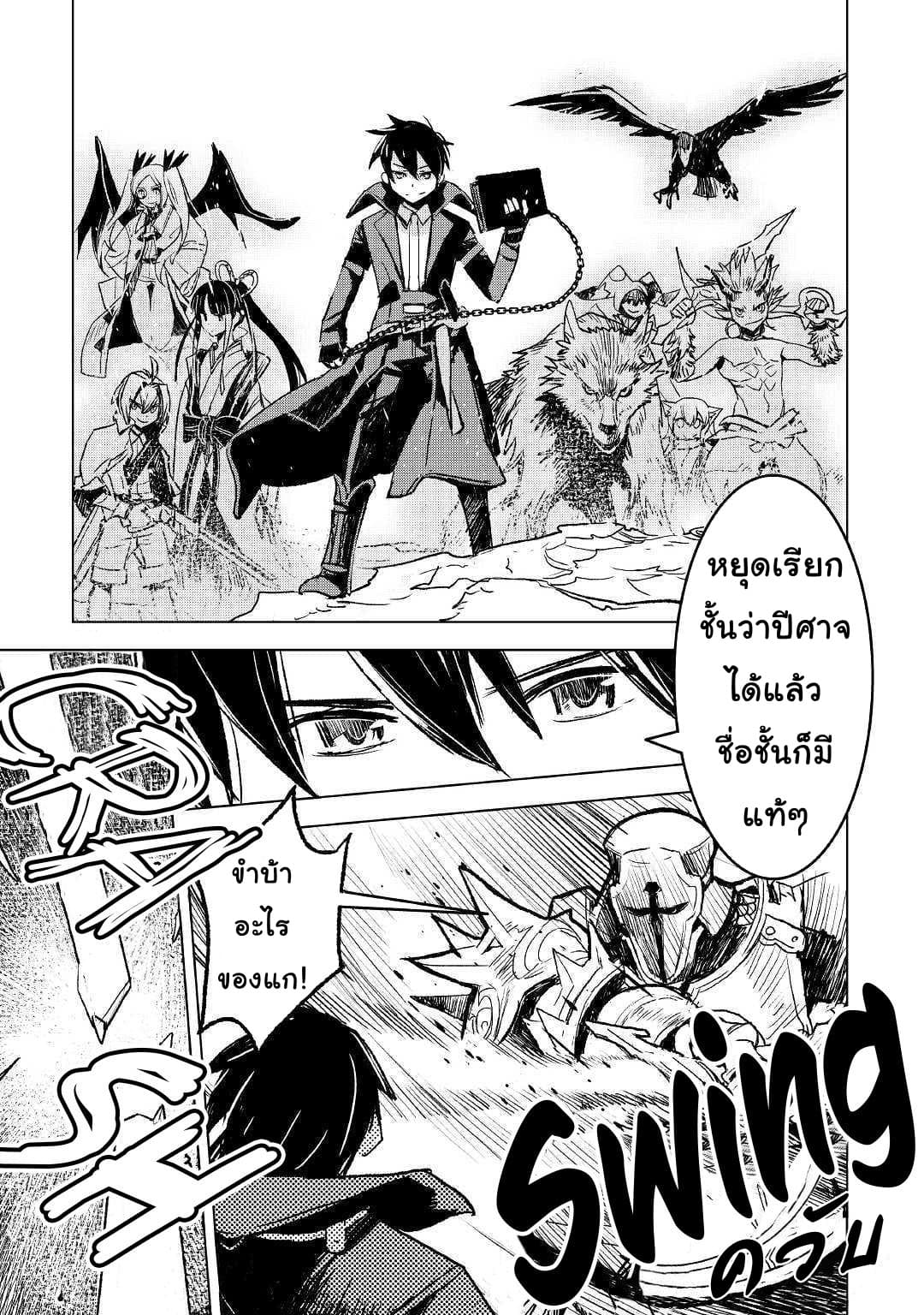 Kuro no Souzou Shoukanshi - Tenseisha no Hangyaku 26-26