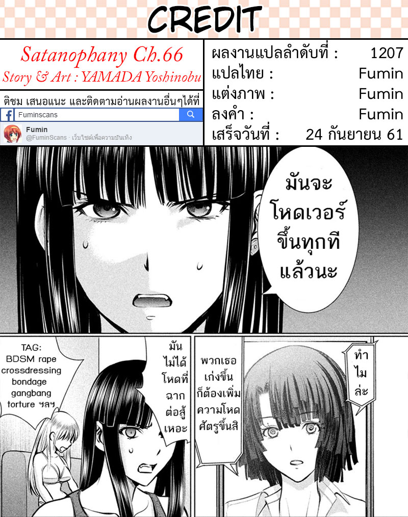 Satanophany 66-ซาโยโกะSOS