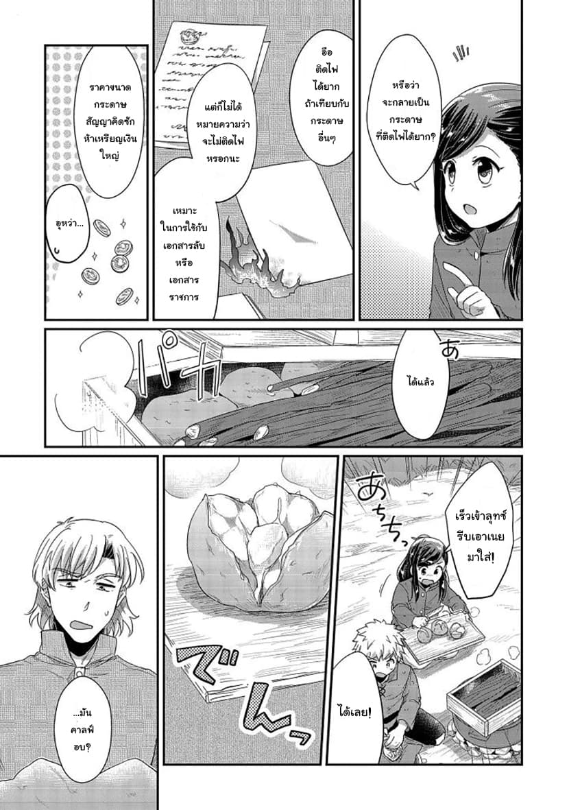 Honzuki no Gekokujou 29.5-เหตุการณ์ในป่า