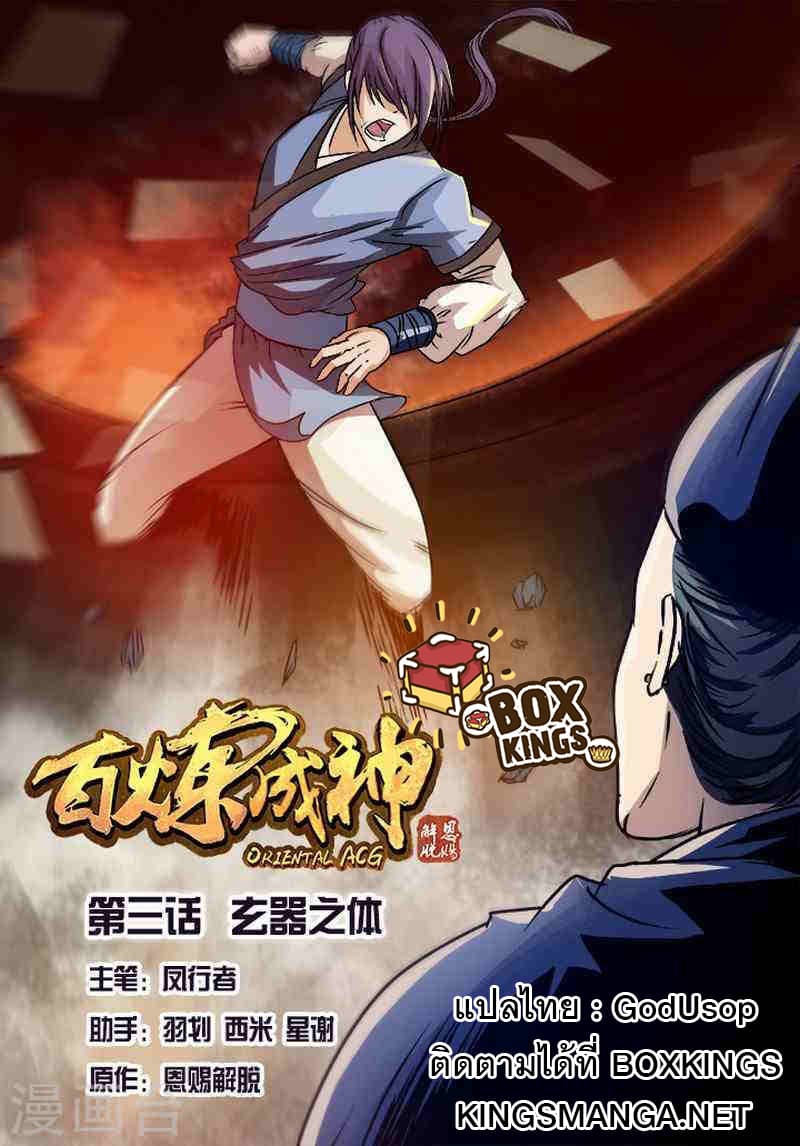Bailian Chengshen 3-3