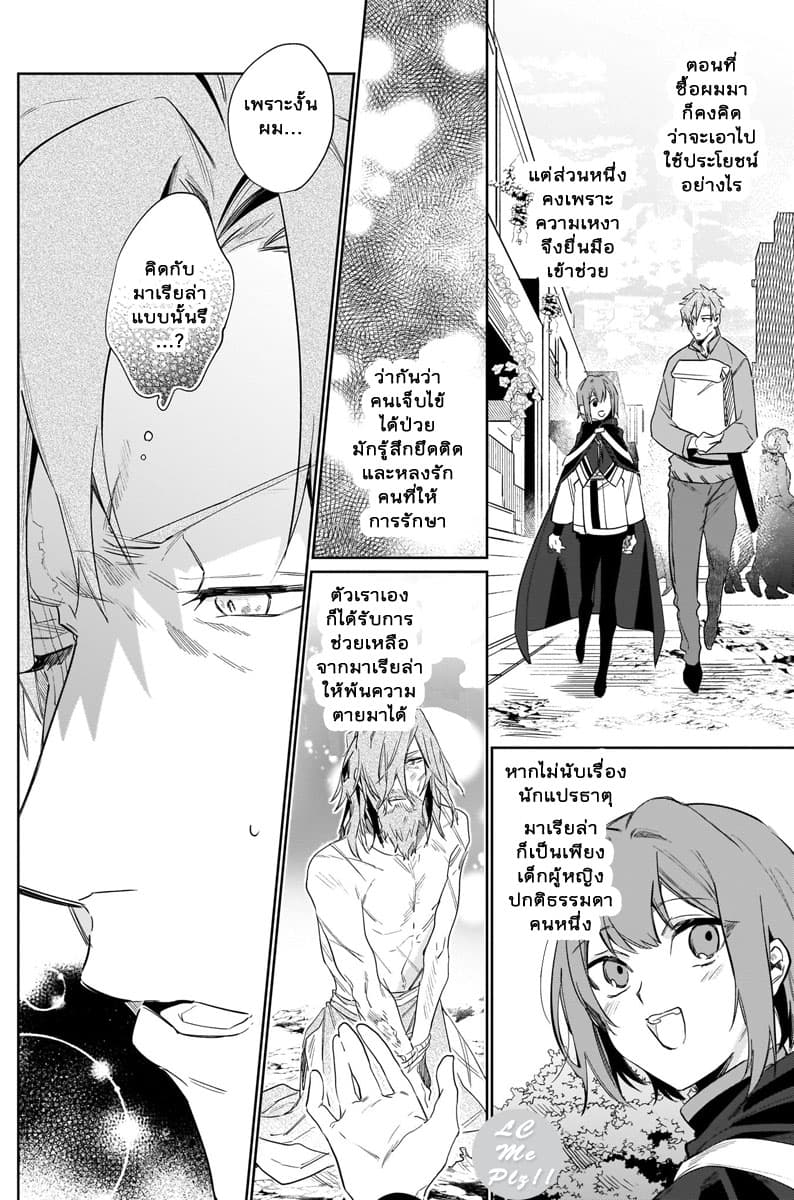 Ikinokori Renkinjutsushi wa Machi de Shizuka ni Kurashitai 11-11