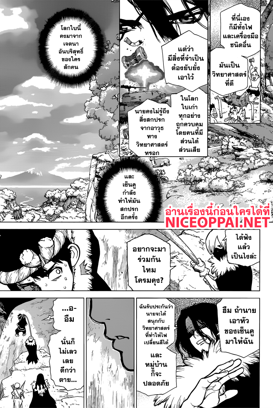 Dr.Stone 68-เปลวไฟแห่งการปฎิวัติ