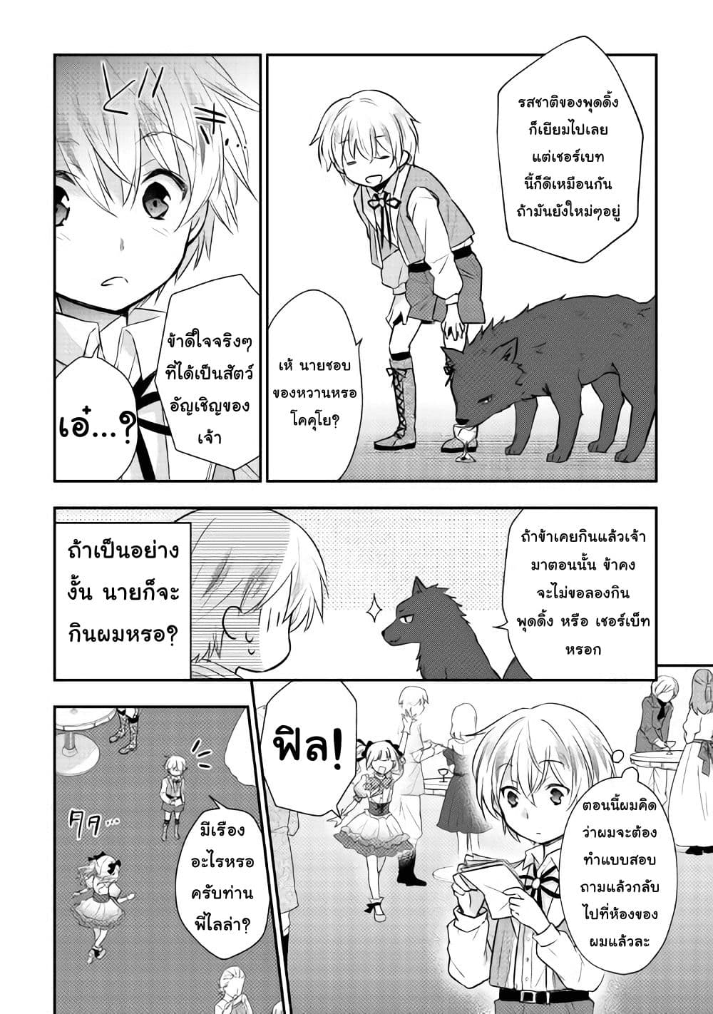Tensei Ouji wa Daraketai ได้เกิดใหม่เป็นเจ้าชายทั้งที แต่ดันอยากขี้เกียจซะงั้น!? 5-5