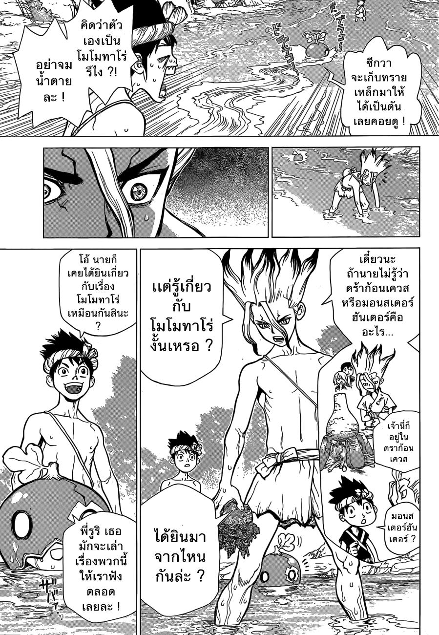 Dr.Stone 21-เริ่มต้นยุคเหล็ก