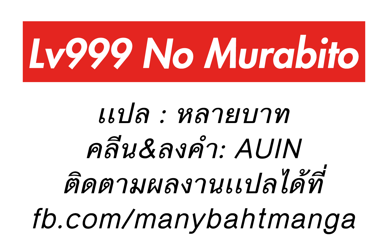 LV999 no Murabito 8-หายนะที่กำลังคืบคลานเข้ามา