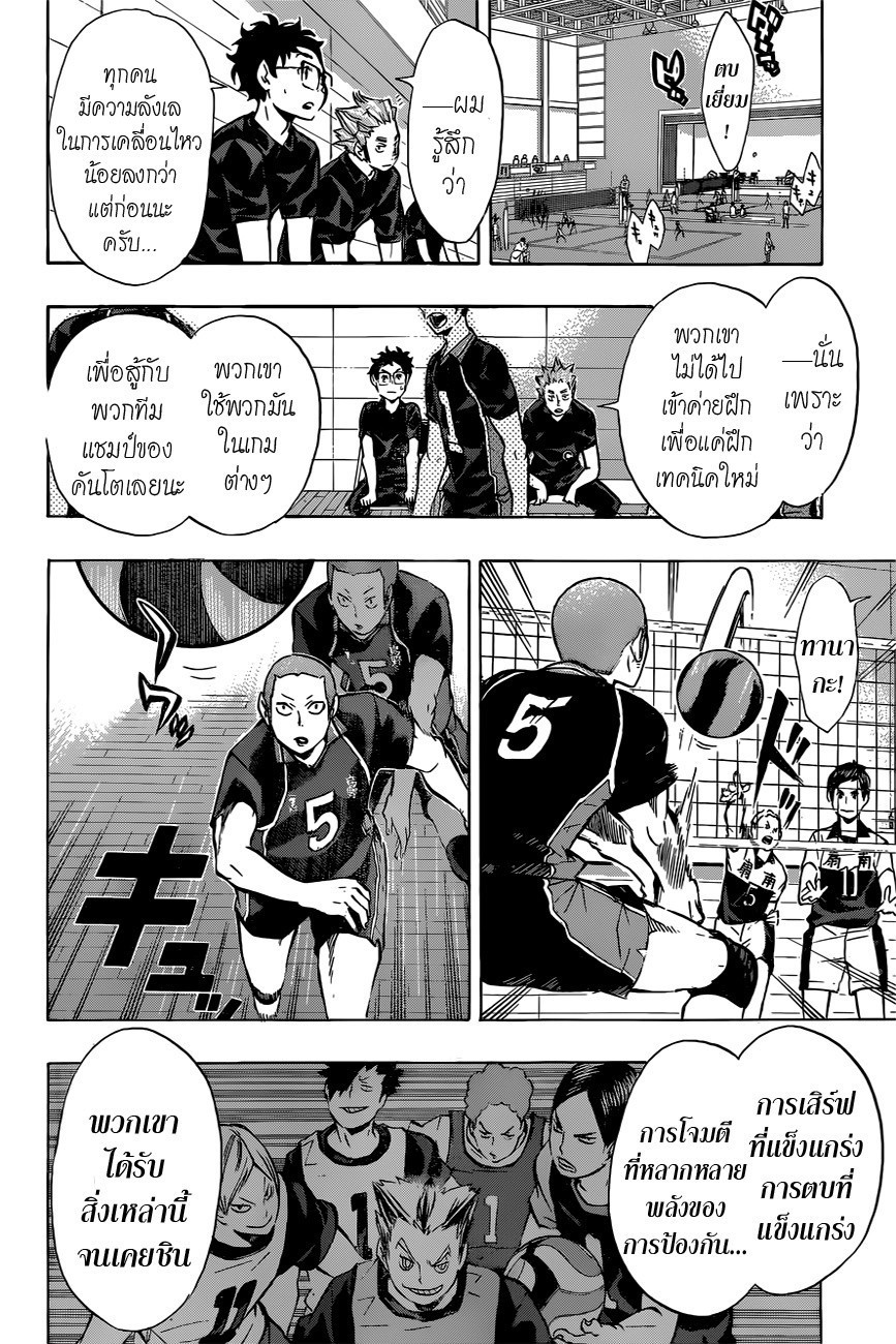 Haikyuu!! 100-รูปลักษณ์