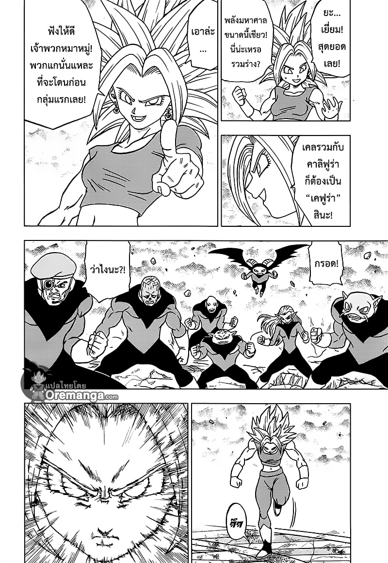 Dragon Ball Super 38-หนทางสุดท้ายของจักรวาลที่ 6