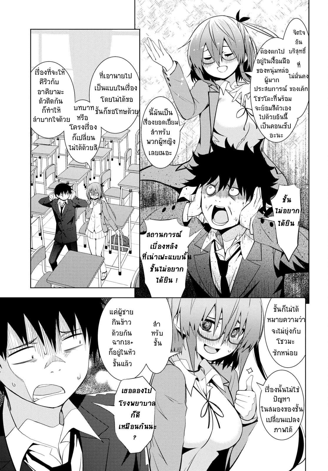 Kawaiikereba Hentai demo Suki ni Natte Kuremasu ka? 12-12