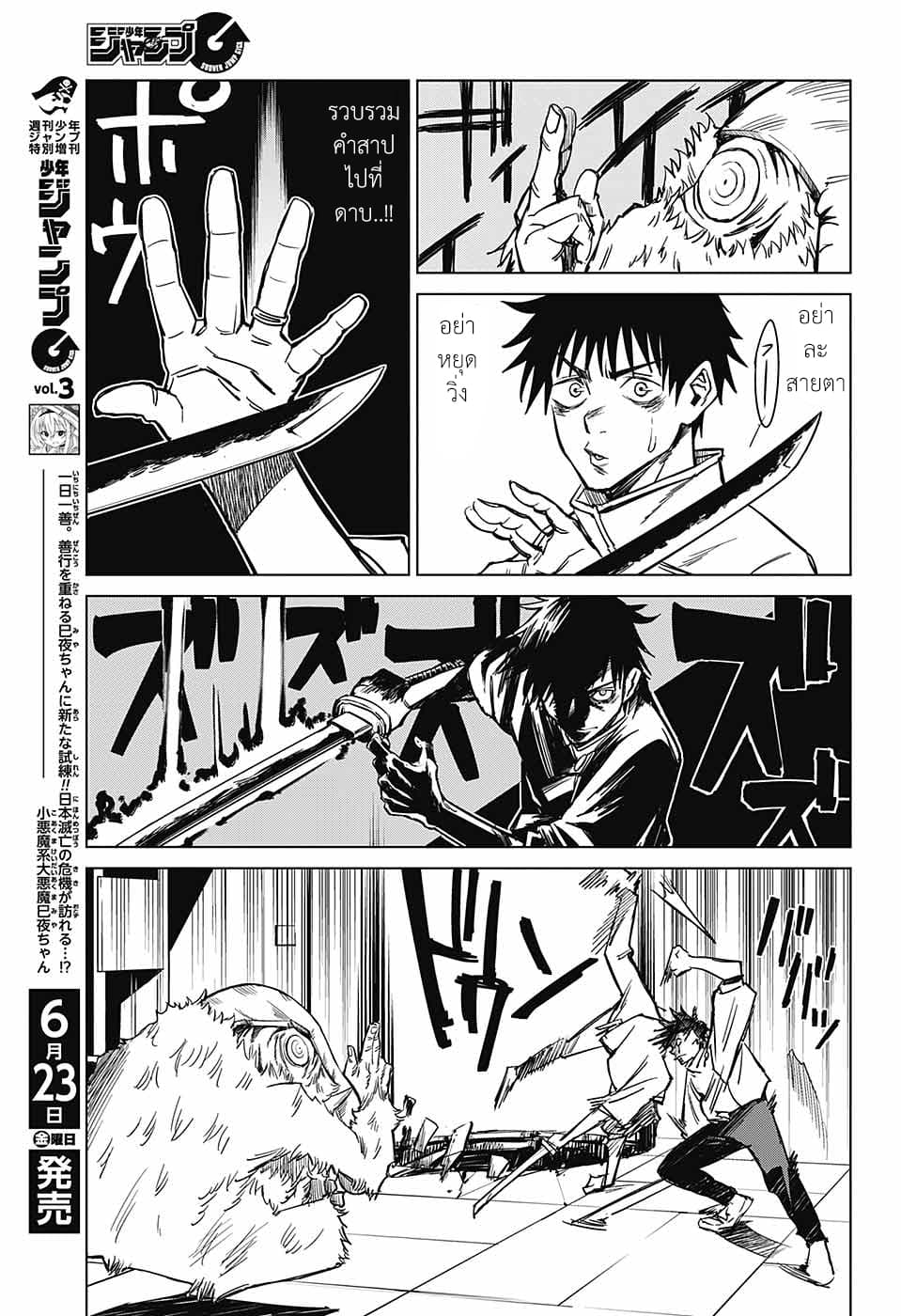Tokyo Toritsu Jujutsu Koutou Senmon Gakkou 2-2