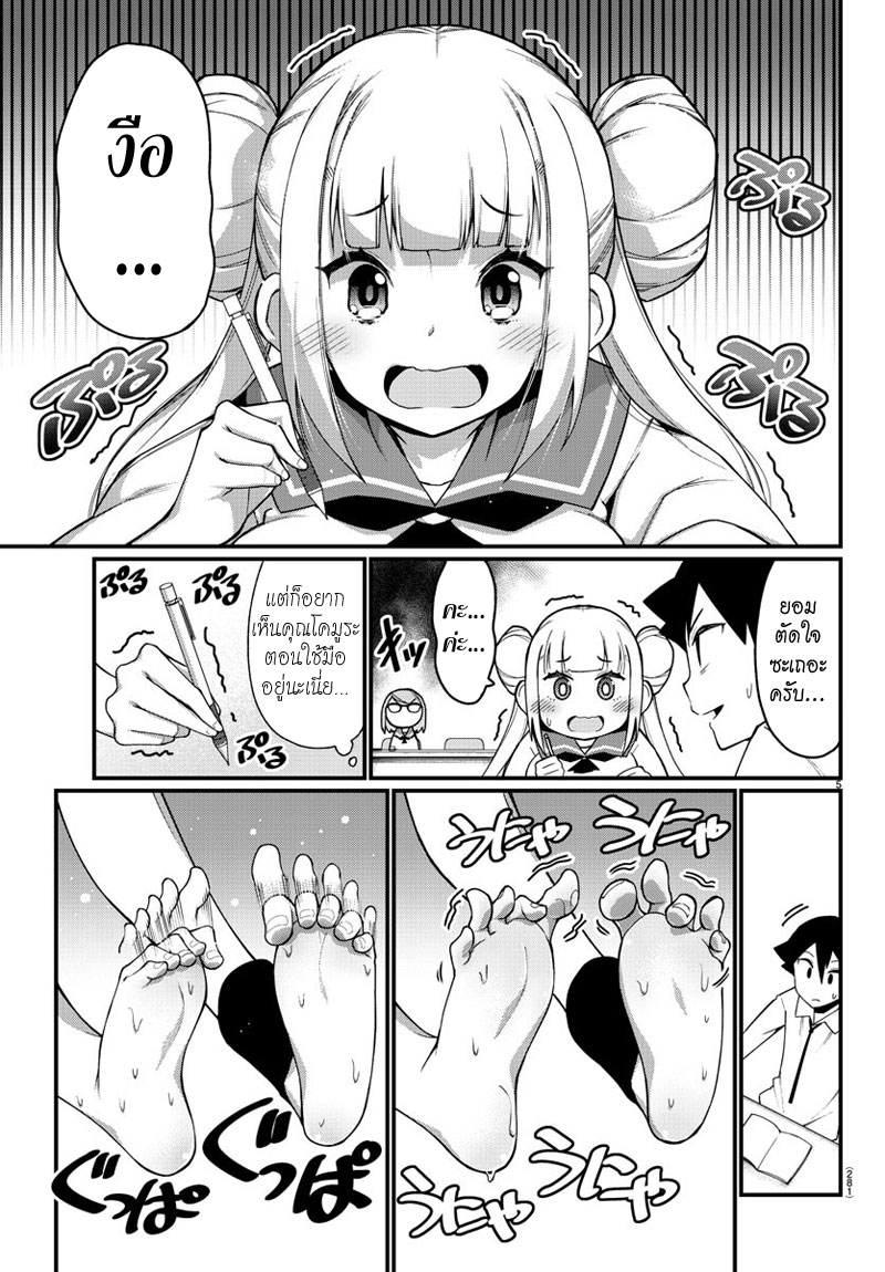 Ashigei Shoujo Komura-san 6-ทนไม่ไหวแล้วค่ะ