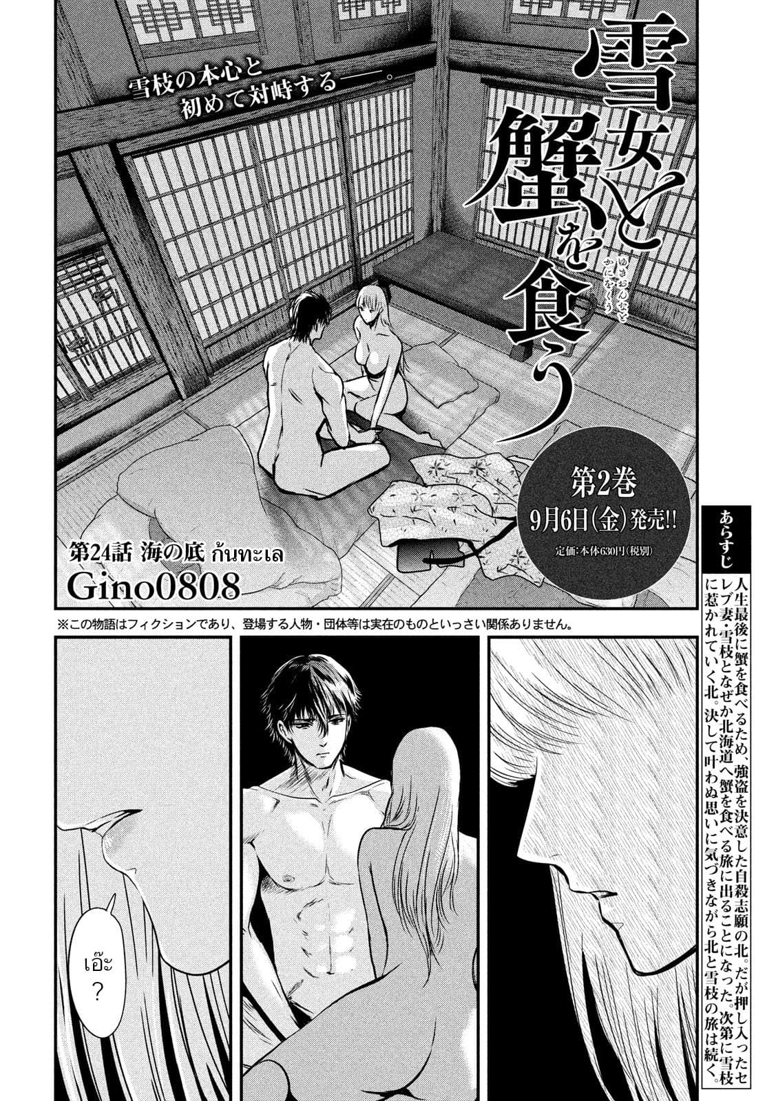 Yukionna to Kani wo Kuu  กินปูกับเจ้าหญิงหิมะ 24-ก้นทะเล