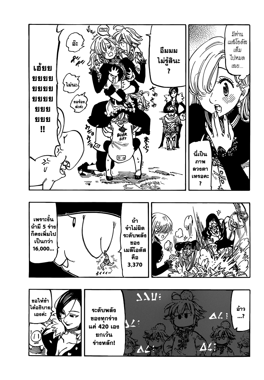 Nanatsu no Taizai 119-บัญญัติสิบประการเริ่มเคลื่อนไหว