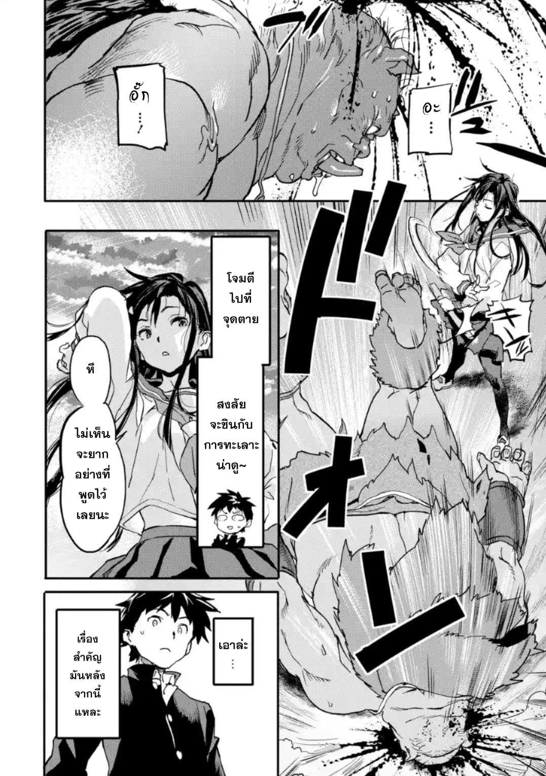 Isekai Kaeri no Yuusha ga Gendai Saikyou! Inou Battle-kei Bishoujo o Bishibashi Choukyou Suru Koto ni!? ผู้กล้ากลับมาจากต่างโลก 4-การคัดเลือกเครื่องสังเวยและการอัพเลเวล