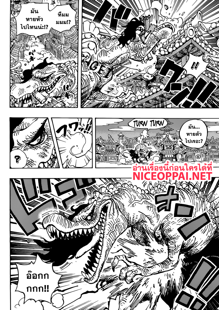 One Piece 931-โอโซบะมาสค์