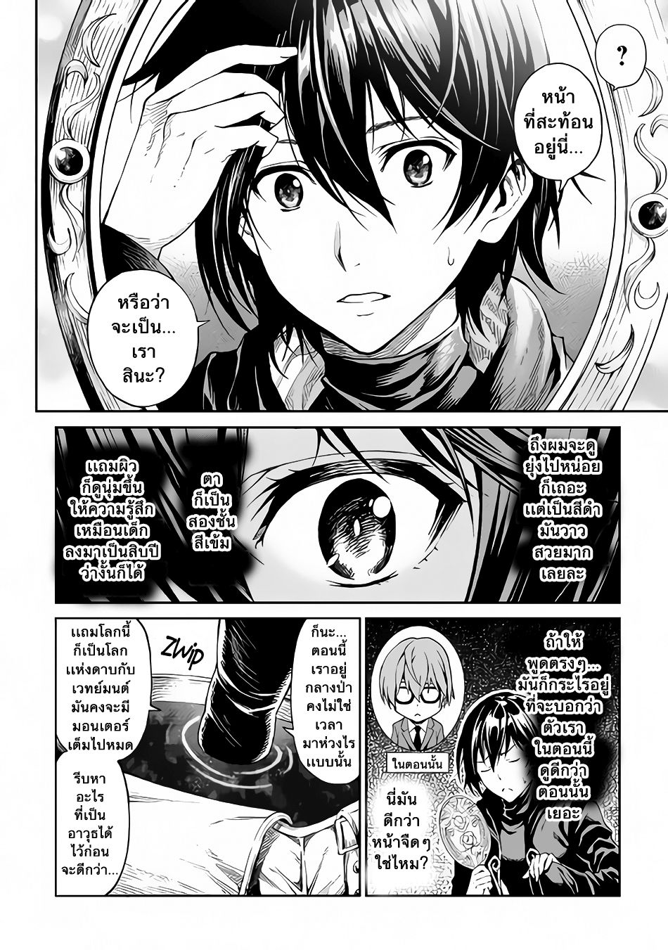 Souzai Saishuka no Isekai Ryokouki 1-1