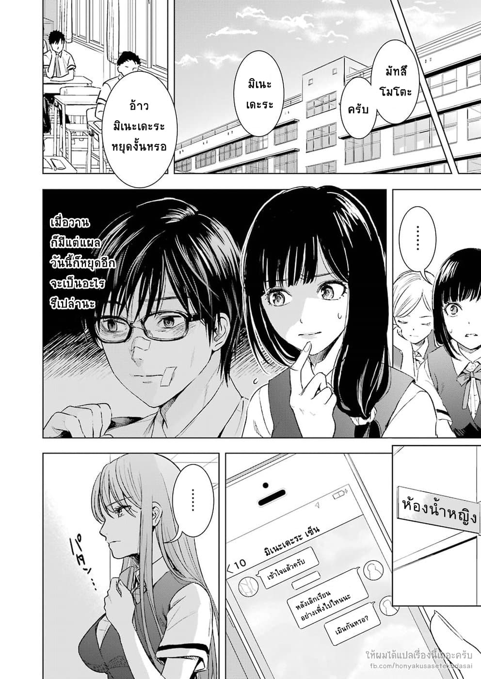 Tsumi to Kai ความผิด และ ความสุข 11-ใจจริง