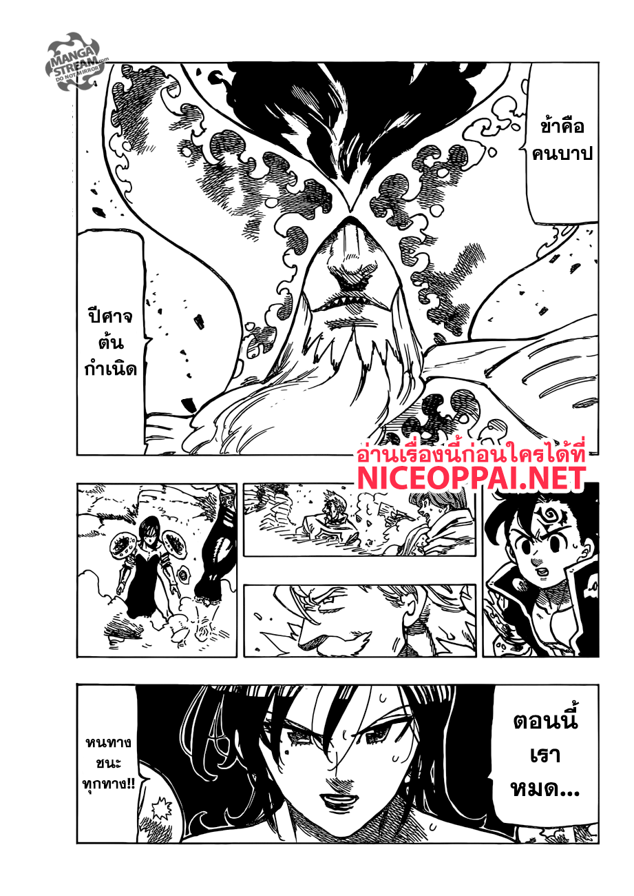 Nanatsu no Taizai 292-การสำแดงของปีศาจ - ความหวังหวนกลับมา