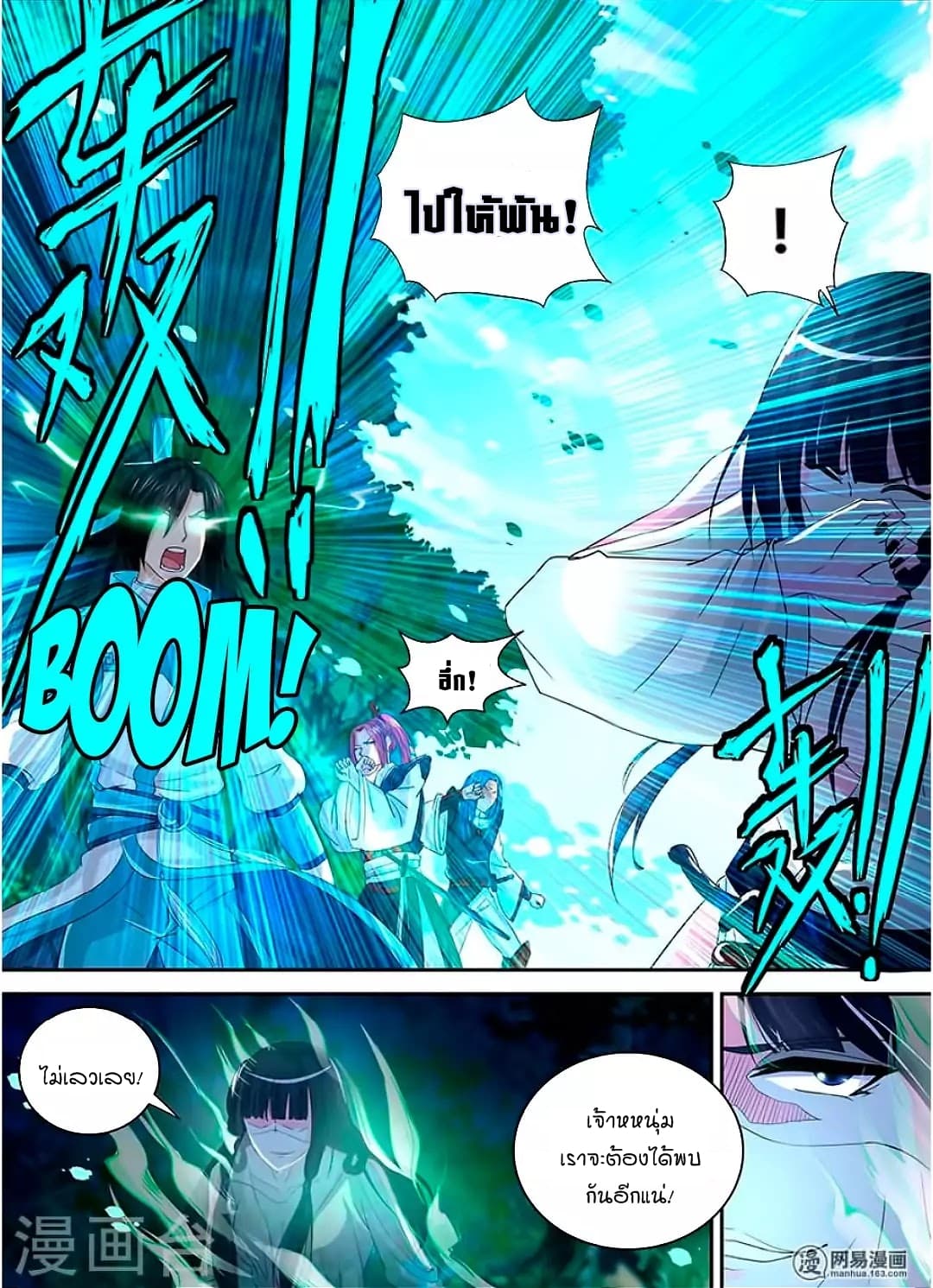 Yong Heng Zhi Zun เปิดบันทึก ราชาอมตะ 42-42