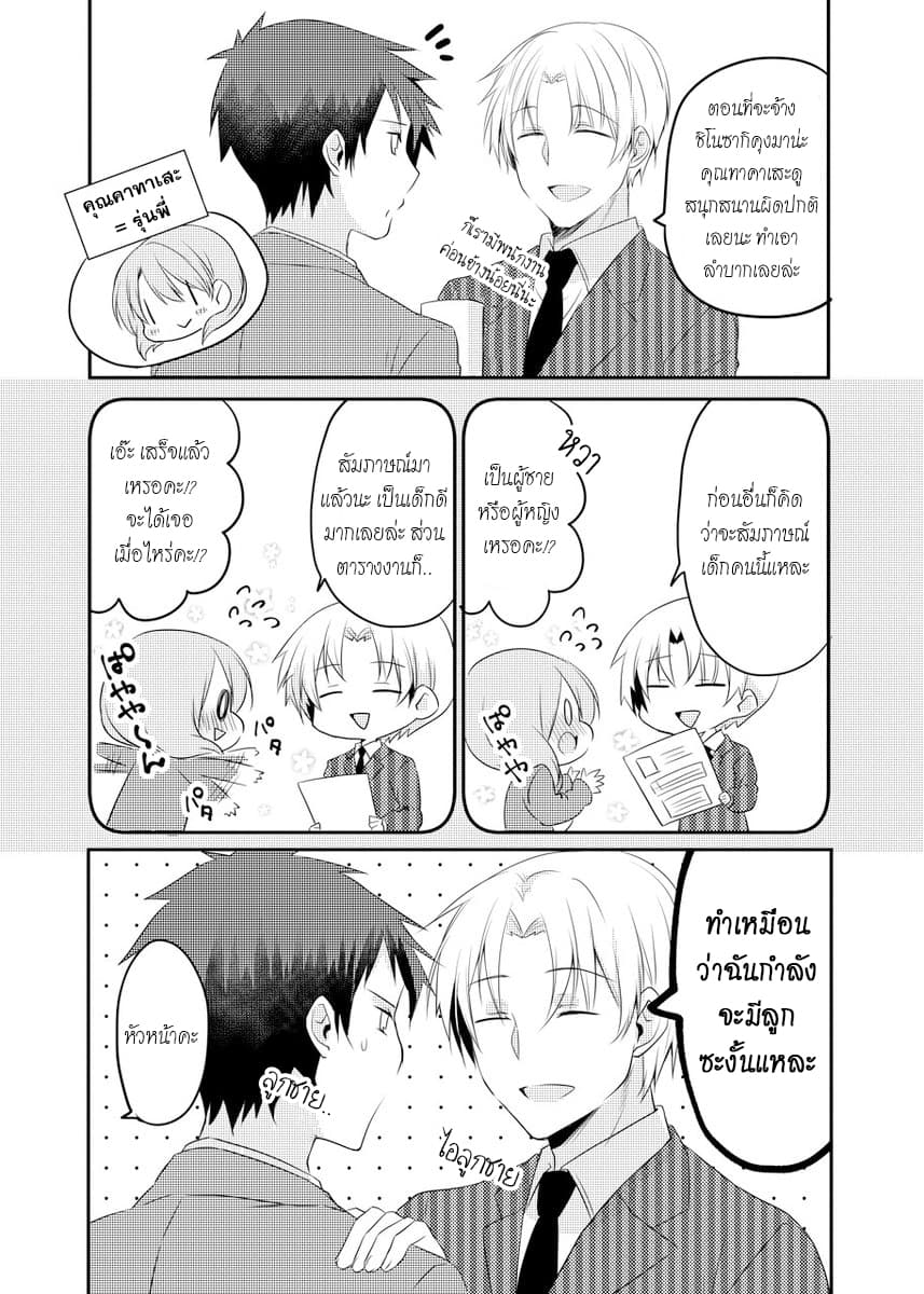 My Company's Small Senpai 1.5-1.5