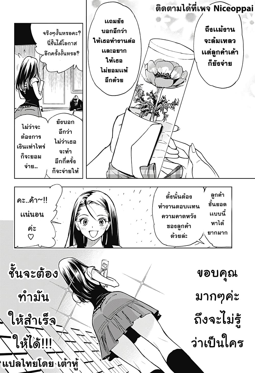 Kiruru Kill Me 1-ความมุ่งมันของผู้ชาย