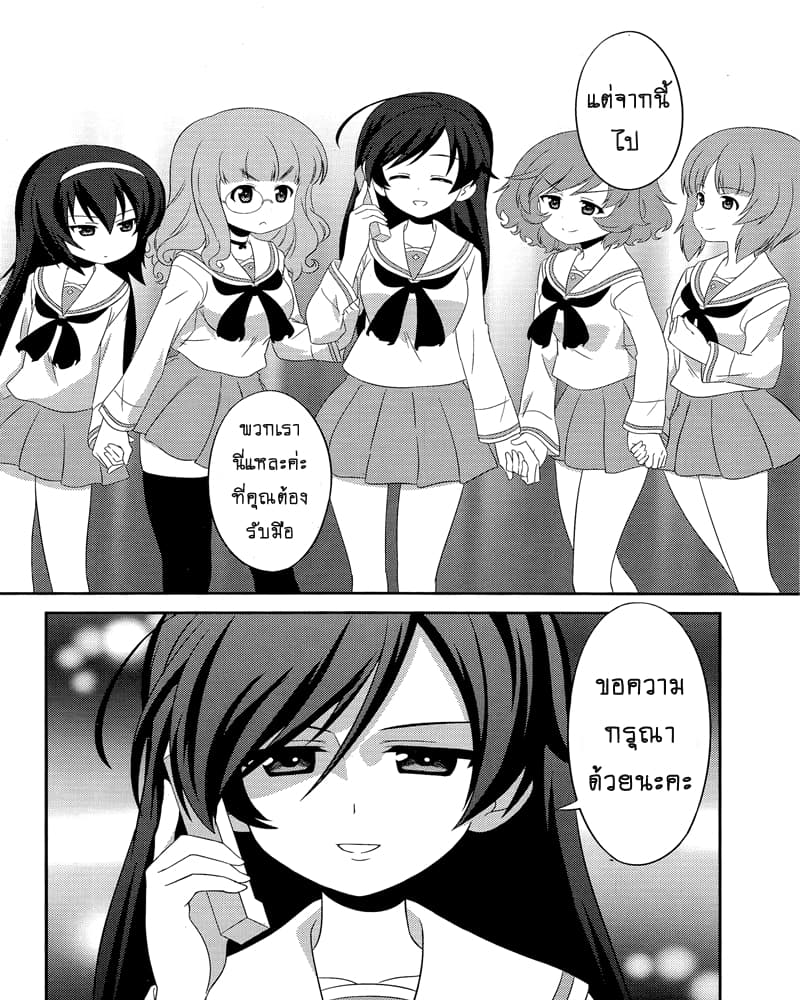 Girls & Panzer - Motto Love Love Sakusen Desu! 48-นี่แหละประธานนักเรียนอิซึสึล่ะ!