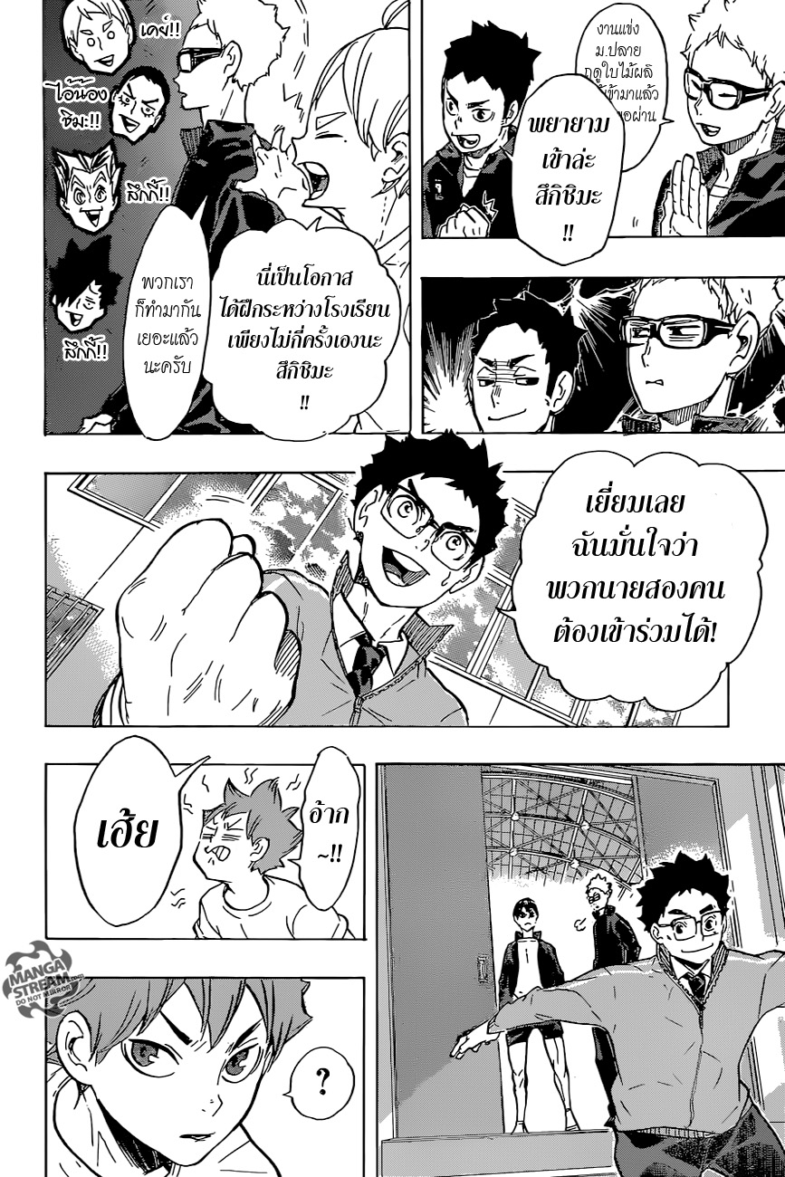 Haikyuu!! 208-หิมะแรก